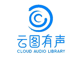 云图数字有声图书馆