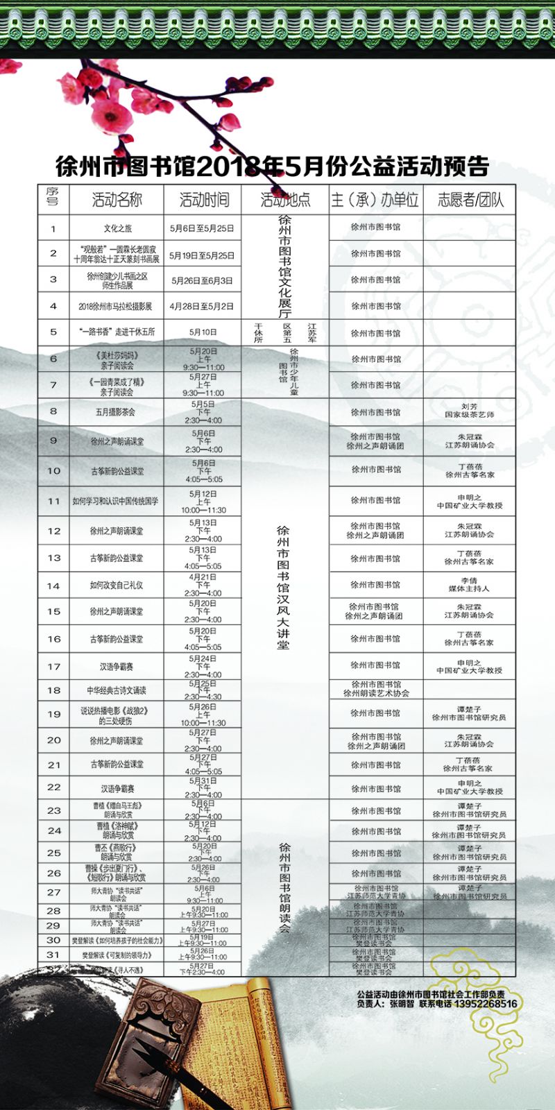 5月份文化预告