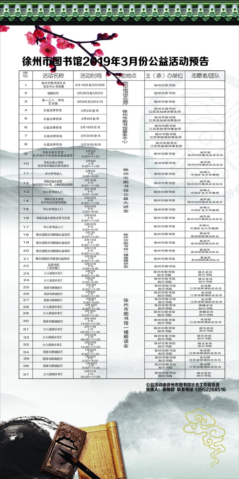 3月份公益活动 - 副本