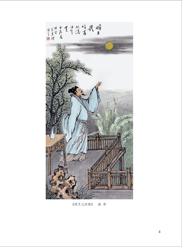 苏轼研究成果展展册  04页 - 副本