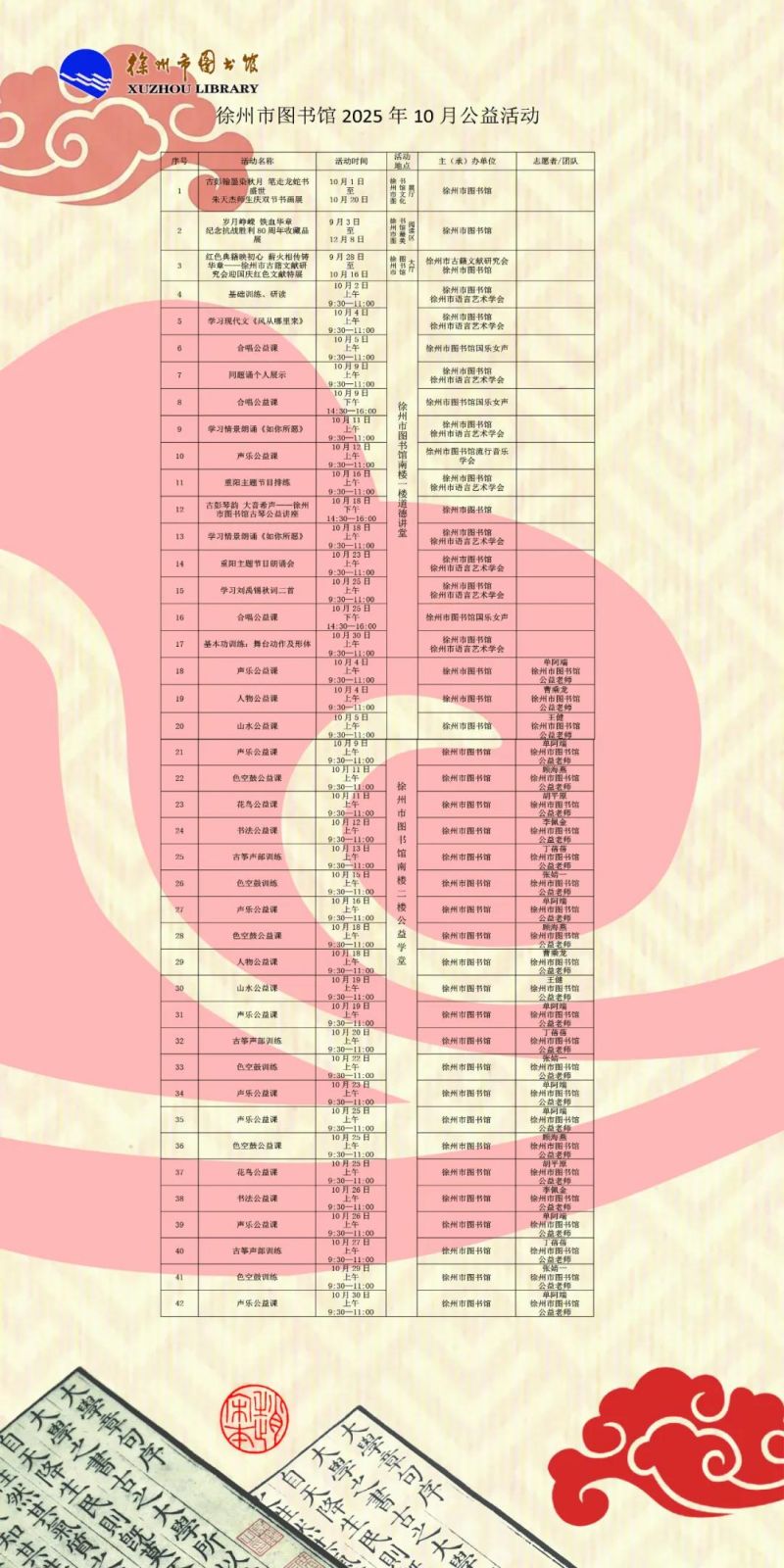 10月公益活动